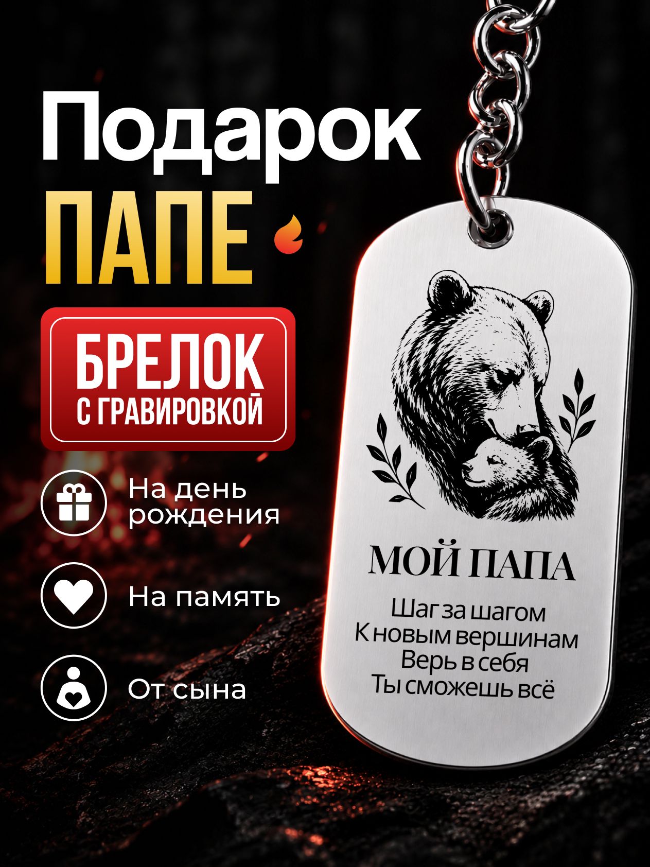 Брелок