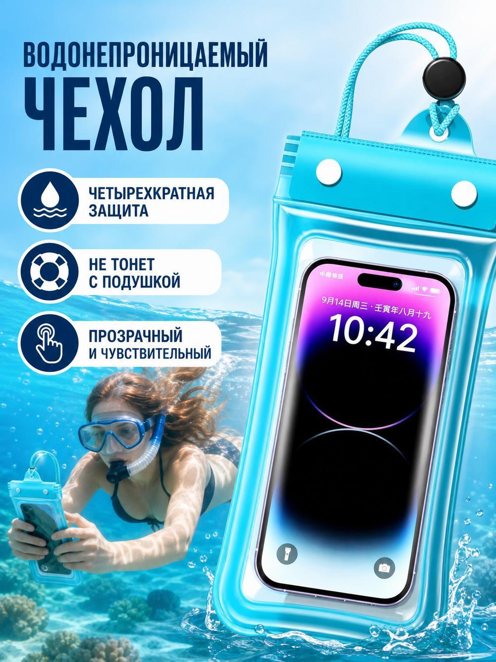 Аквабокс для смартфона до 7 дюймов, водонепроницаемый, до 30 м, с шейным шнурком