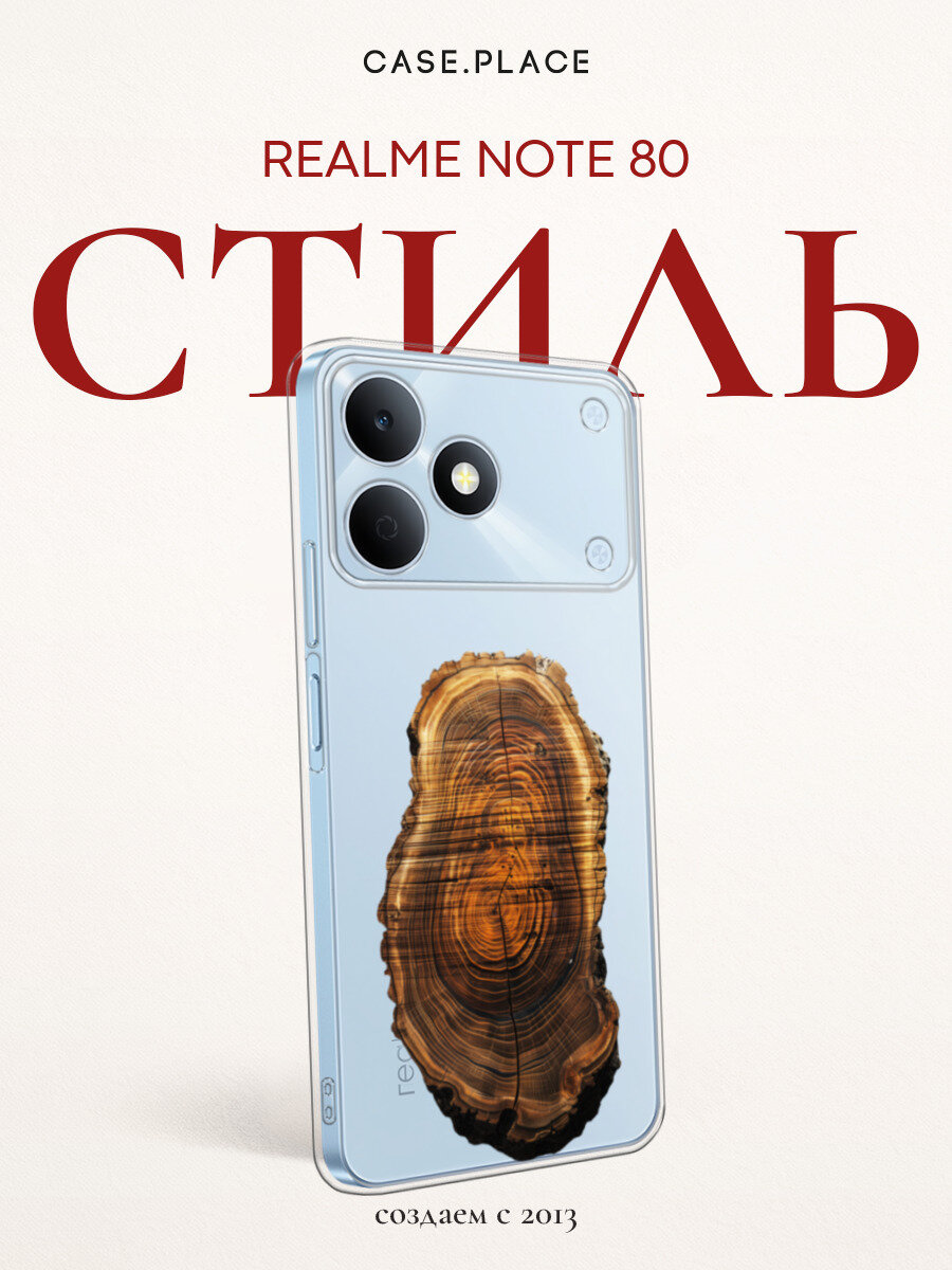 Чехол на Realme Note 80 / Реалми Нот 80 с принтом Древесный спил