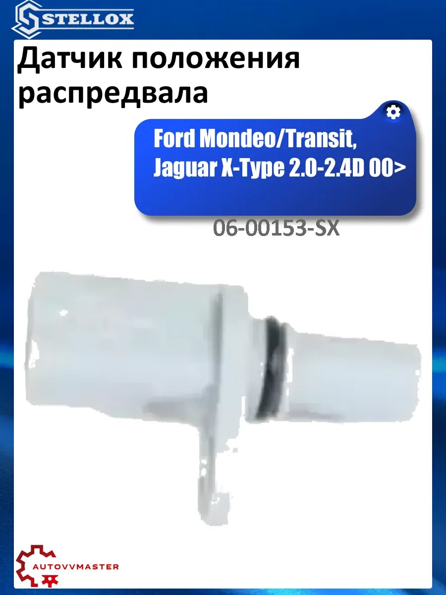 Датчик положения распредвала