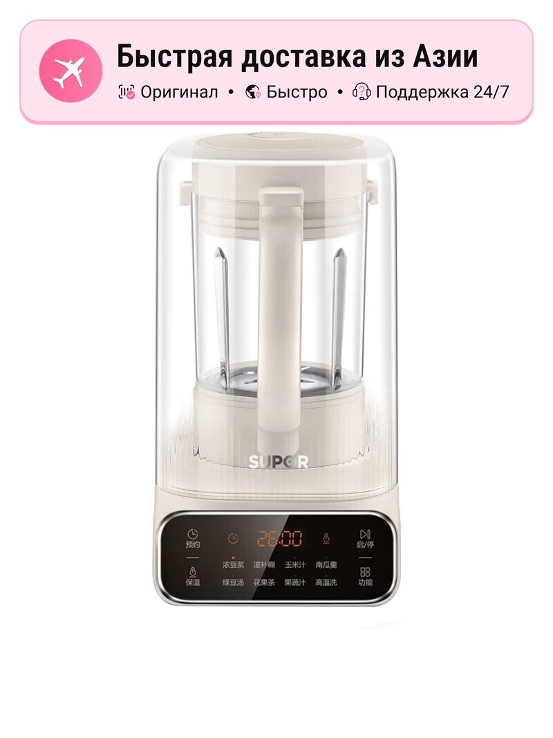 Блендер SUPOR SP620S многофункциональный, бесшумный, 1.2L, beige, для 2–6 персон, с задержкой старта