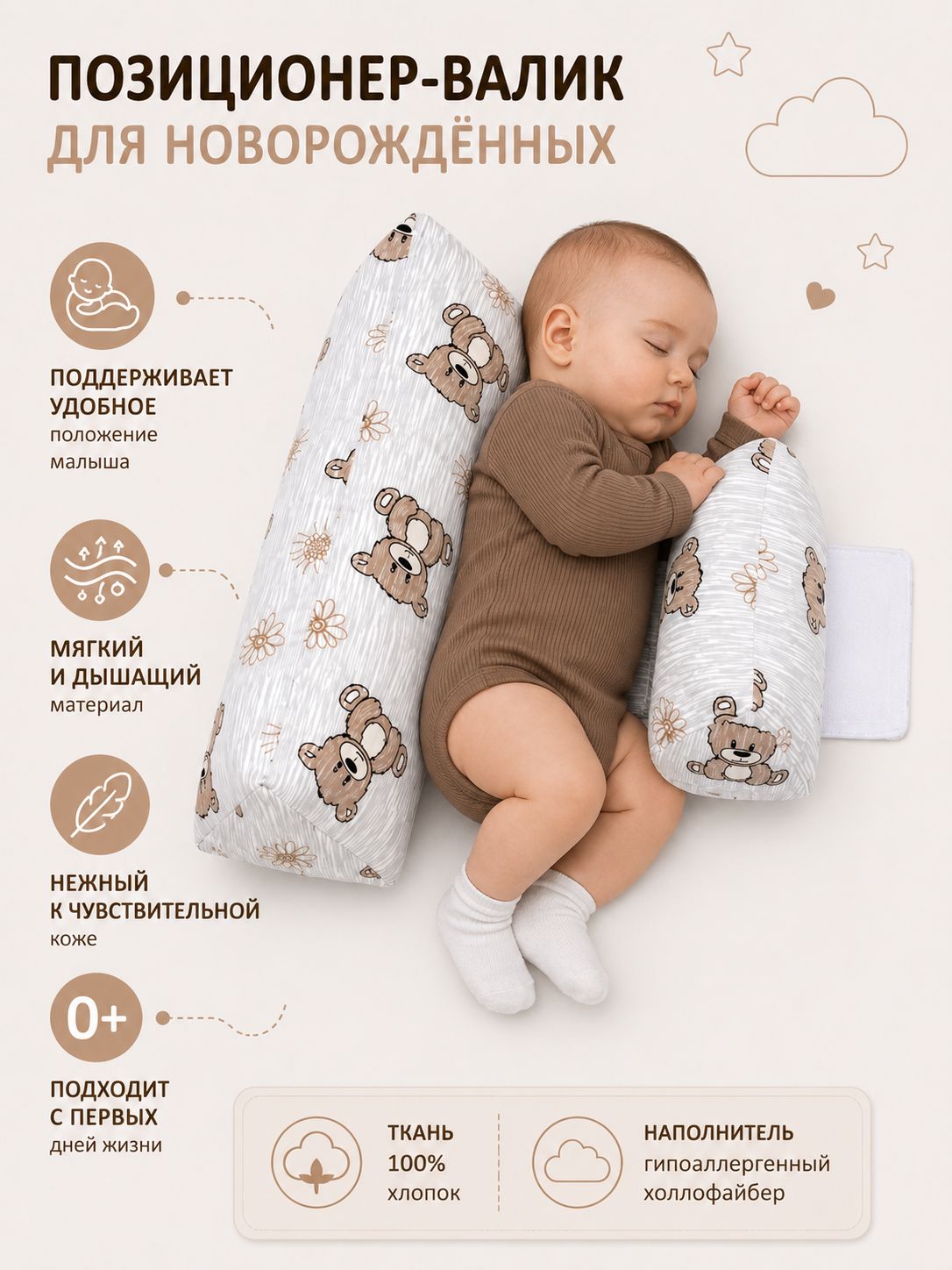 Позиционер для новорождённых, валик для сна новорожденных, подушка-позиционер, регулируемый, хлопок, 0+