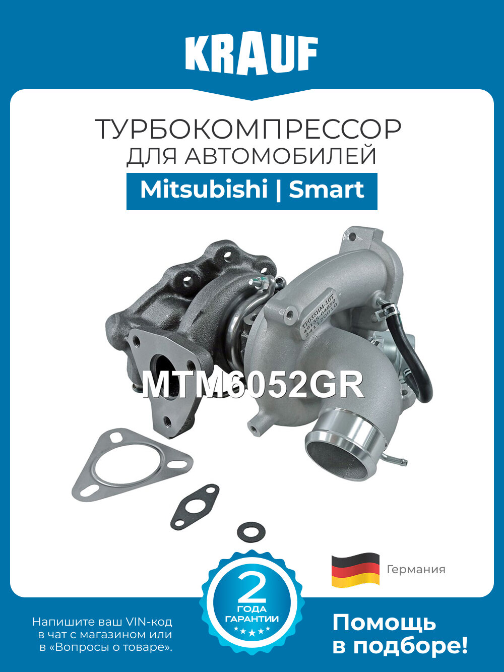 Турбокомпрессор Krauf MTM6052GR для автомобилей Mitsubishi Colt, Smart Forfour