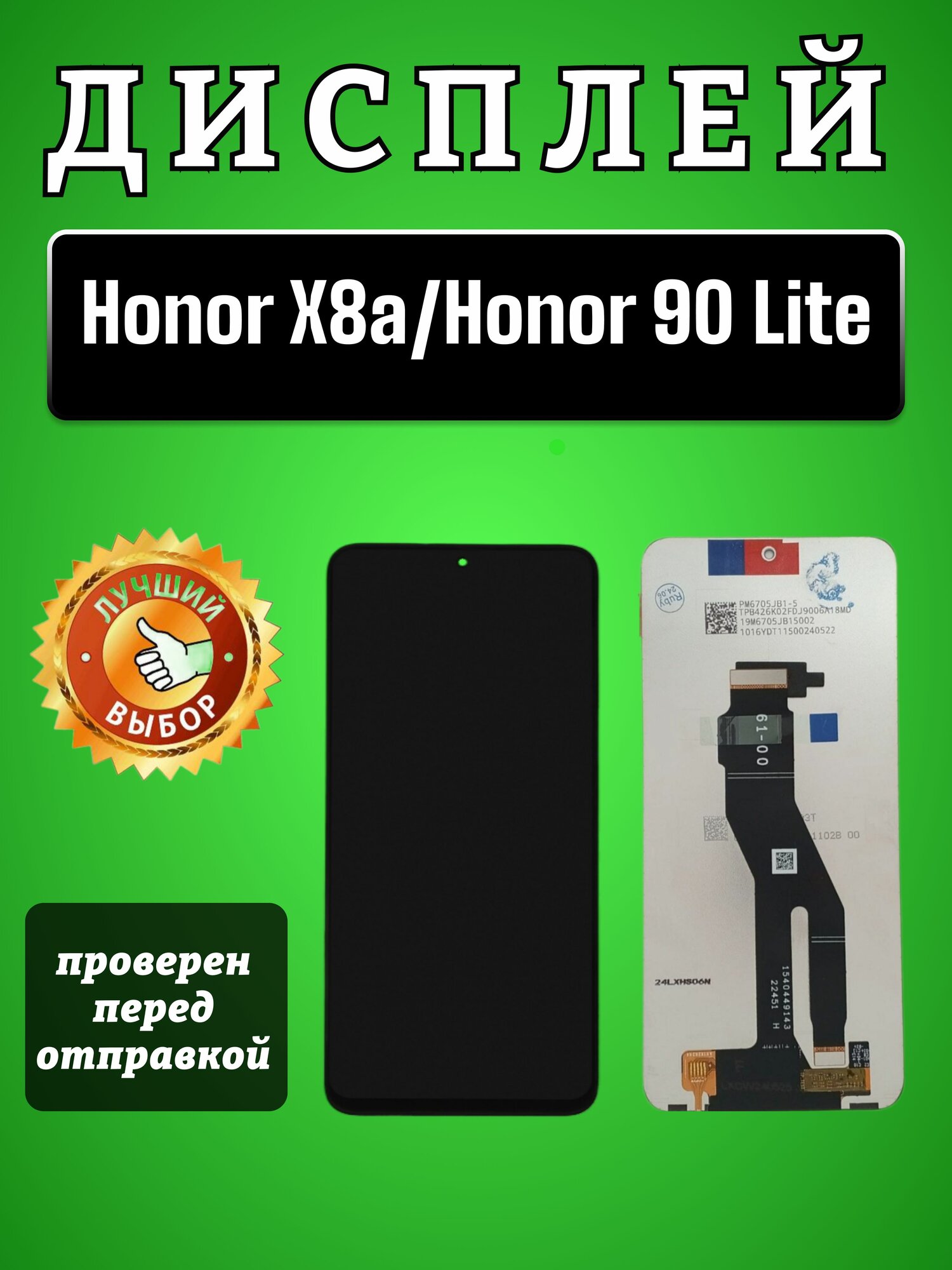 Дисплей для Huawei Honor X8a/Honor 90 Lite (CRT-LX1/CRT-NX1) в сборе с тачскрином Черный