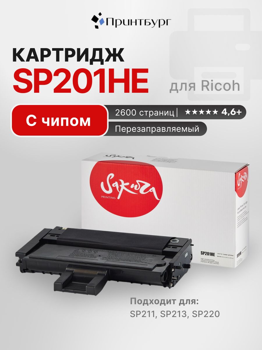 Картридж Sakura SP201HE для Ricoh Ricoh SP211, SP213, SP220
