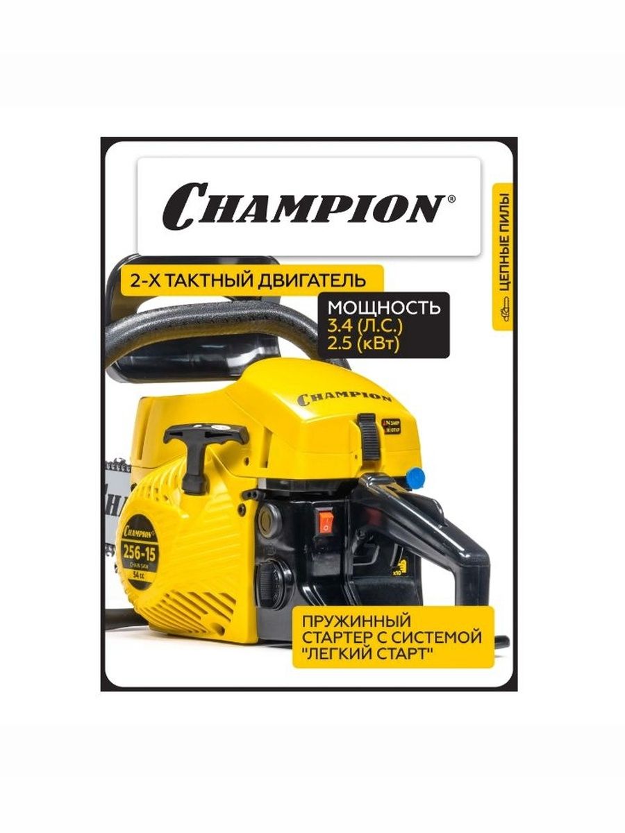 Бензопила CHAMPION (2,5кВт, 54см3, легкий старт, 5,6кг)