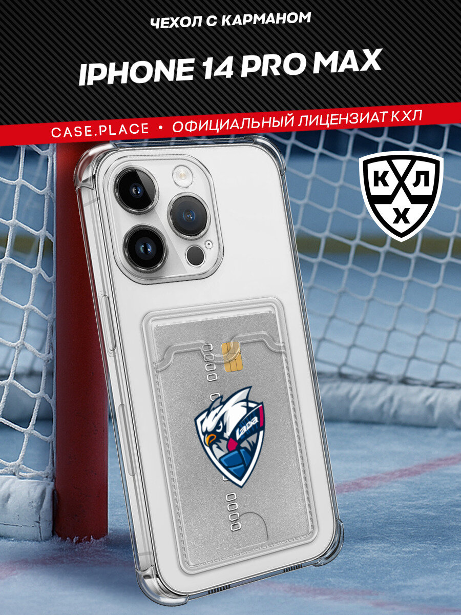 Чехол на Apple iPhone 14 Pro Max (Айфон 14 Про Макс) с картой и принтом Картхолдер Лада