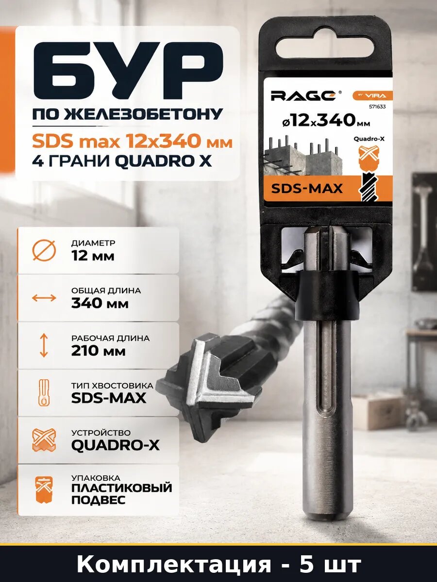 Бур для перфоратора 12х340 мм SDS-max по бетону и 5 шт