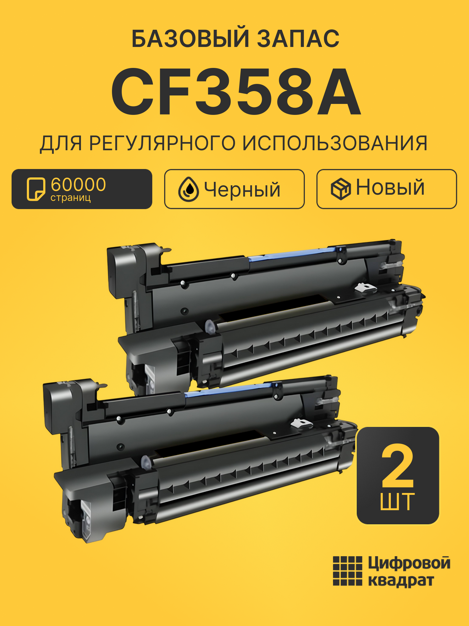 Комплект фотобарабанов CF358A (2 шт.) на 60000 страниц