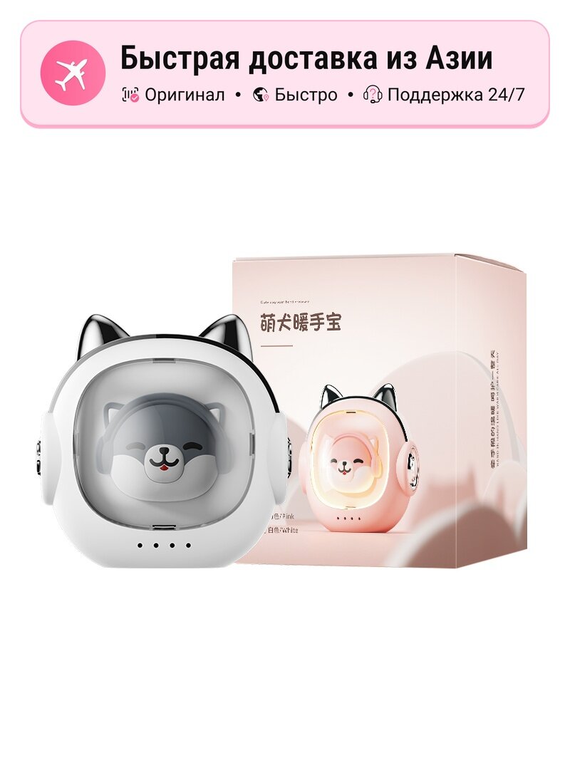 Грелки для рук AIWENLI, белые cute pet, 1800 mAh, компактные, удобные для использования в холодную погоду