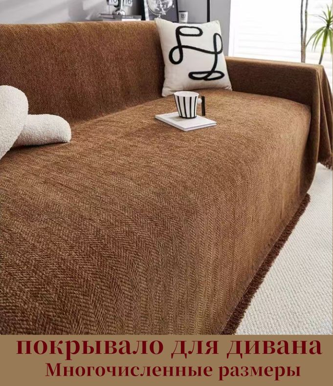 180 x 340 см хлопок Покрывало двусторонний, стёганый коричневый