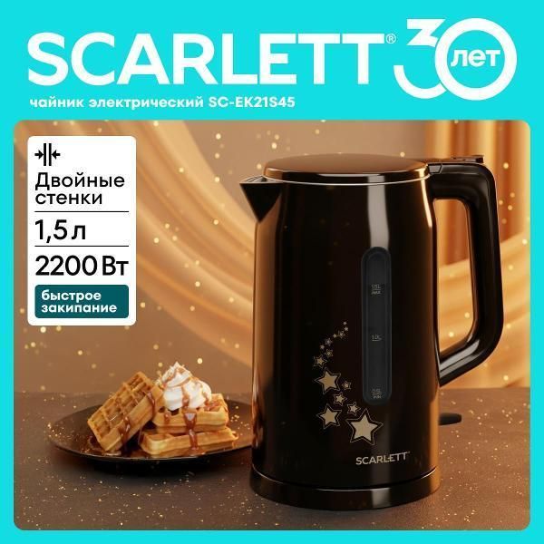 Электрочайник Scarlett SC-EK21S45