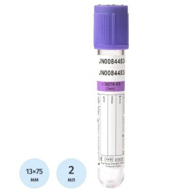 Вакуумные пробирки с ЭДТА-К3 2 мл (13х75 мм) Lab-Vac 100шт/уп