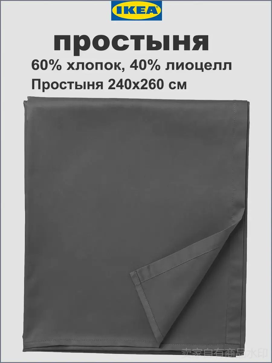 IKEA Простыня 240x260 см хлопок, поплин, темно-серый без рисунка