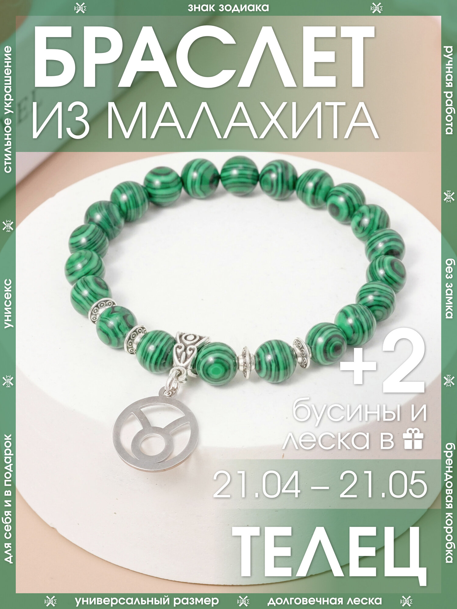 Эластичный браслет X-Rune, малахит