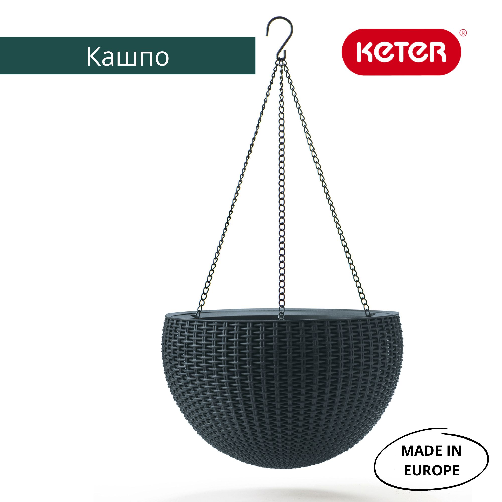 Подвесное кашпо Keter Rattan Hanging графит