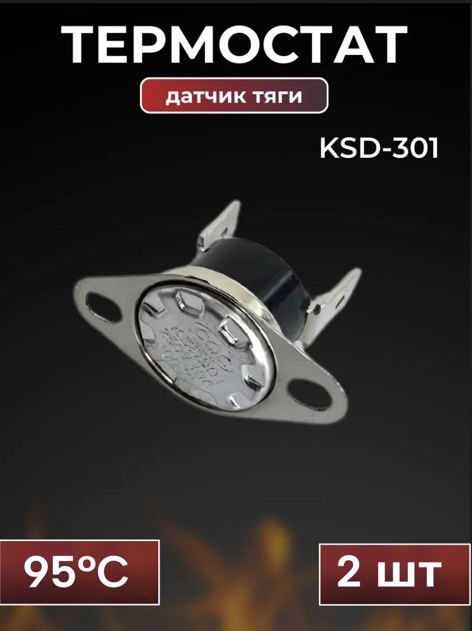 Датчик температуры KSD301 95град (термореле / термостат) для газового котла (комплект) 2шт