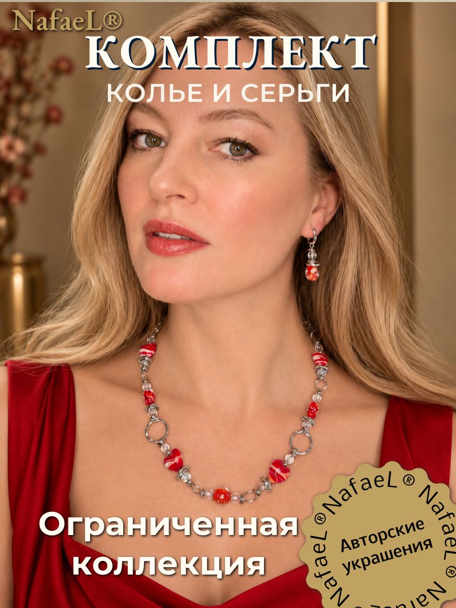 Комплект бижутерии Nafael: колье, серьги, муранское стекло, стекло