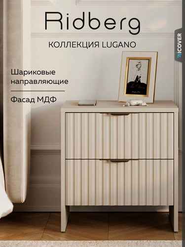 Изображение товара Тумба прикроватная кашемир с черными ручками Ridberg LUGANO, бежевая напольная тумба с ящиками на ножках для спальни