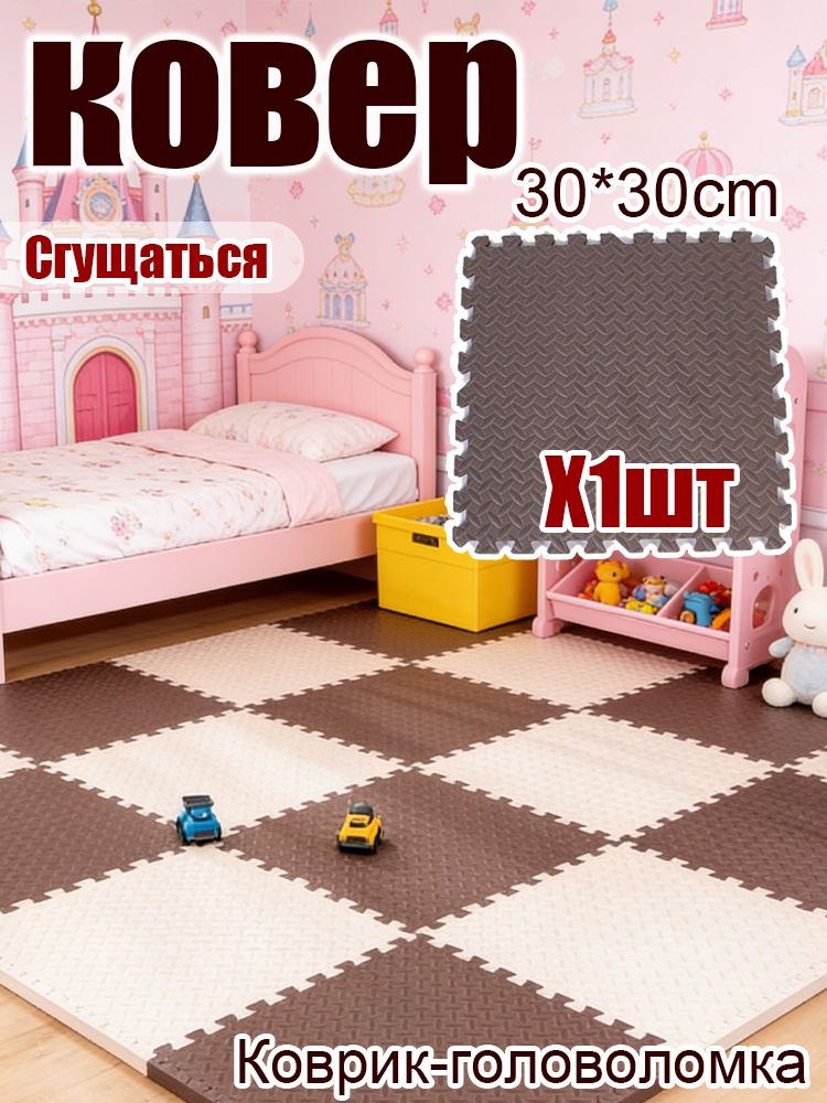 Коврикx30 см коричневый