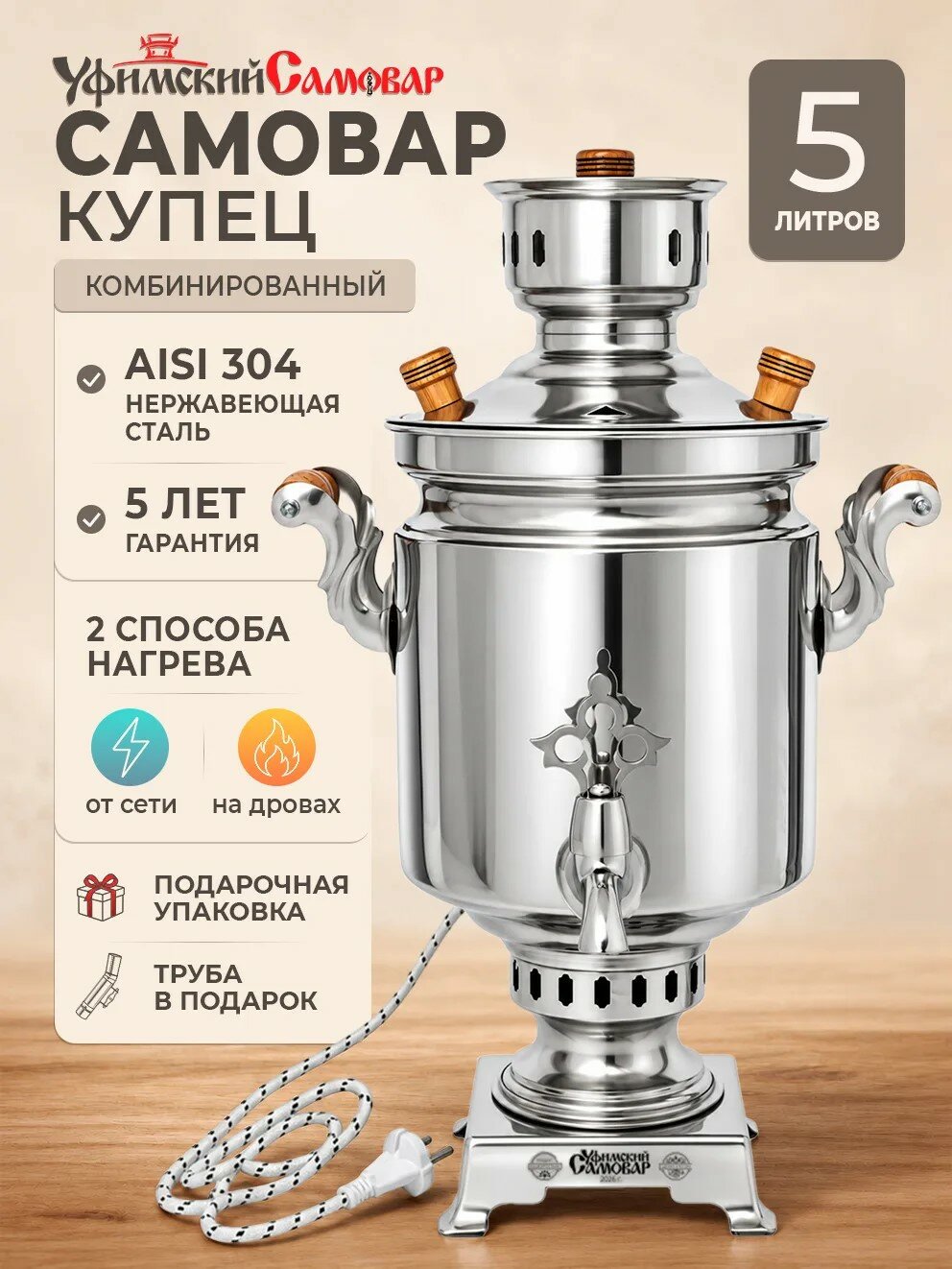 Самовар электрический комбинированный на дровах Купец, нержавеющая сталь 5л