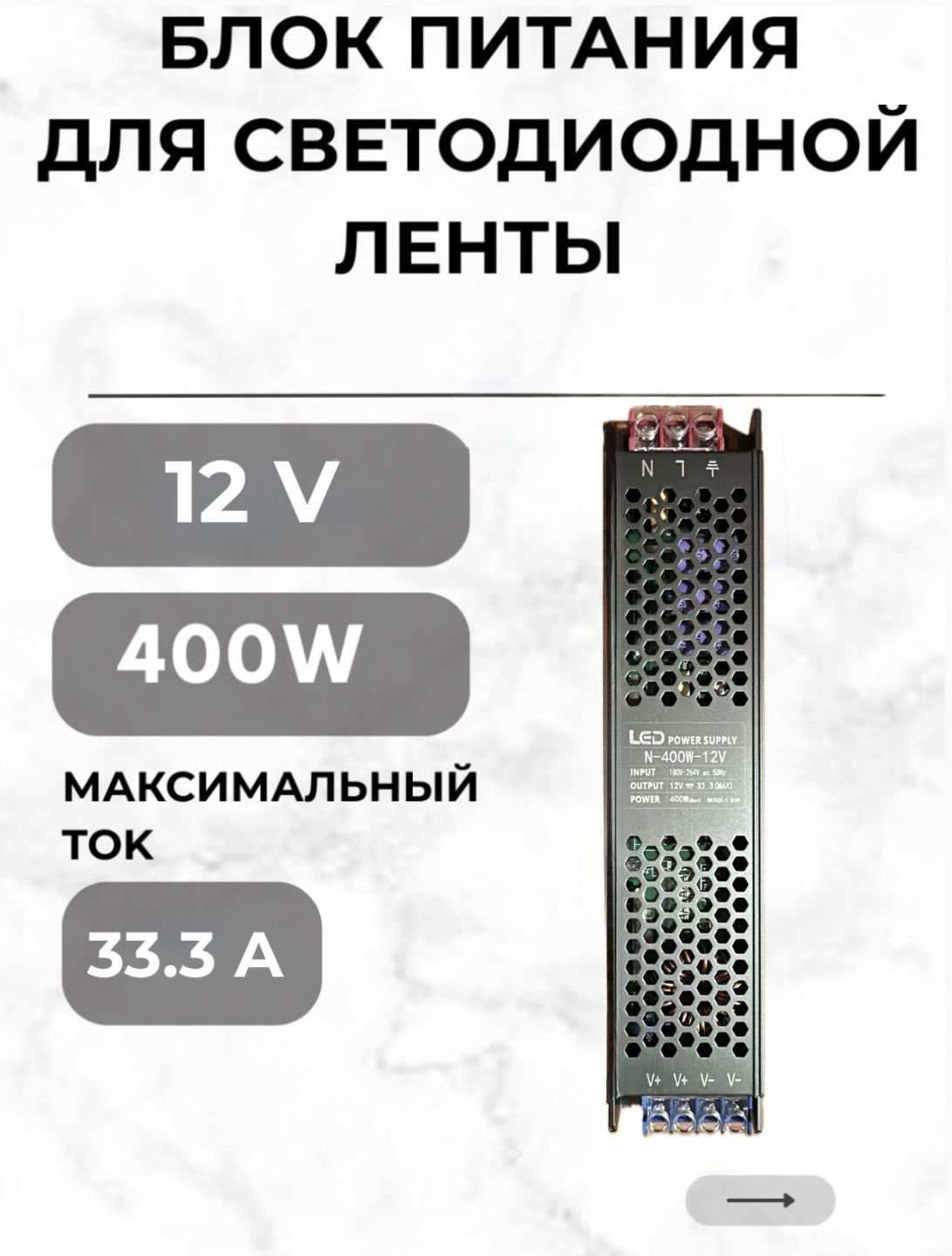 Блок питания для светодиодной ленты 220-12V 400W