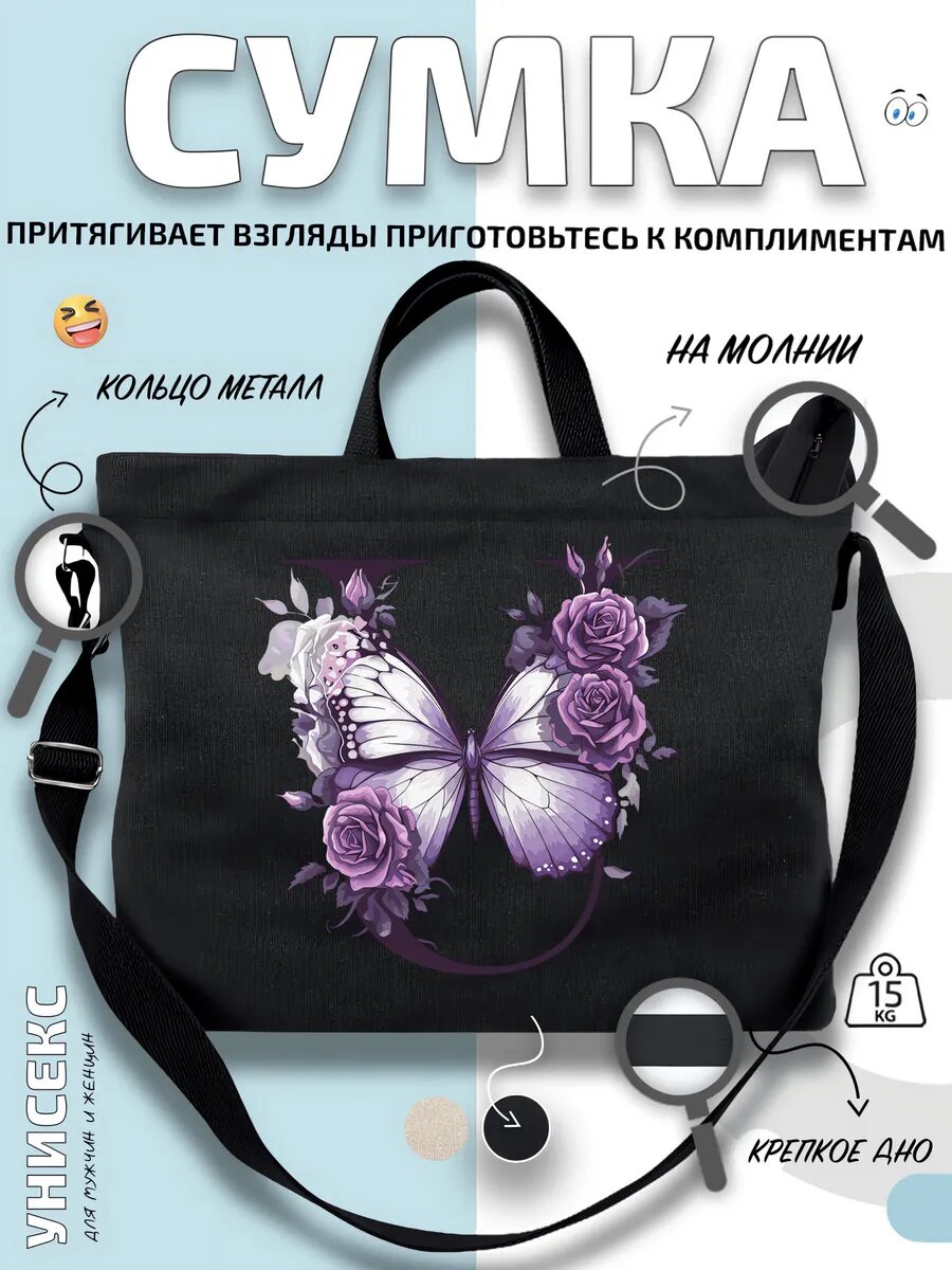 Сумка шоппер  Бабочка флора природа