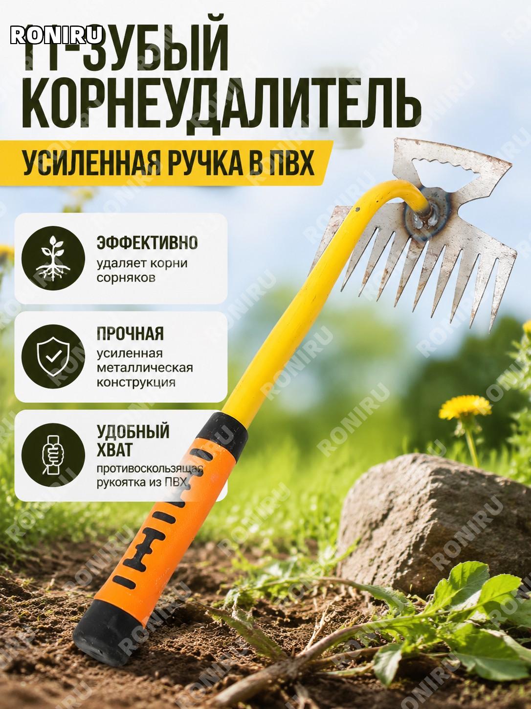Культиватор-рыхлитель для удаления сорняков 11 зубьев, жёлтый с утолщённой пластиковой ручкой, садовый инструмент