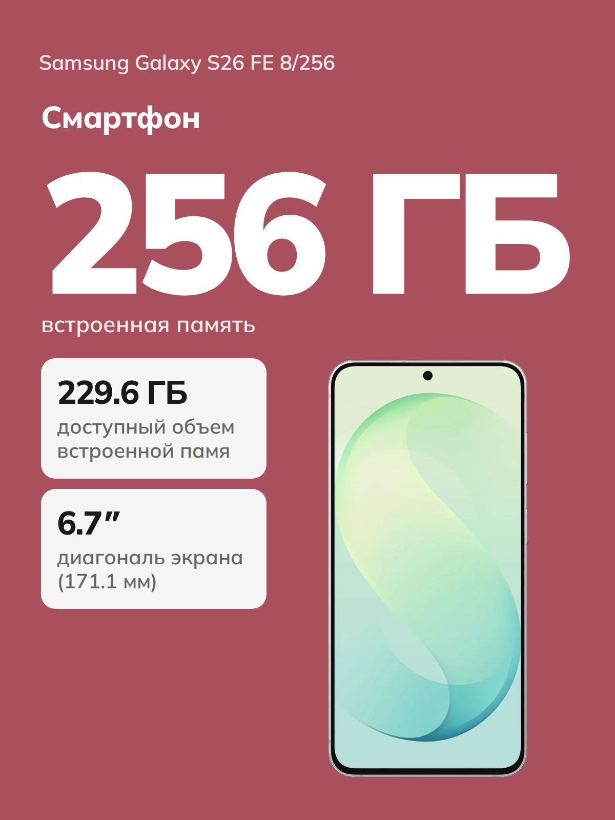 Смартфон Samsung S26 FE 8+256GB PISTACHIO