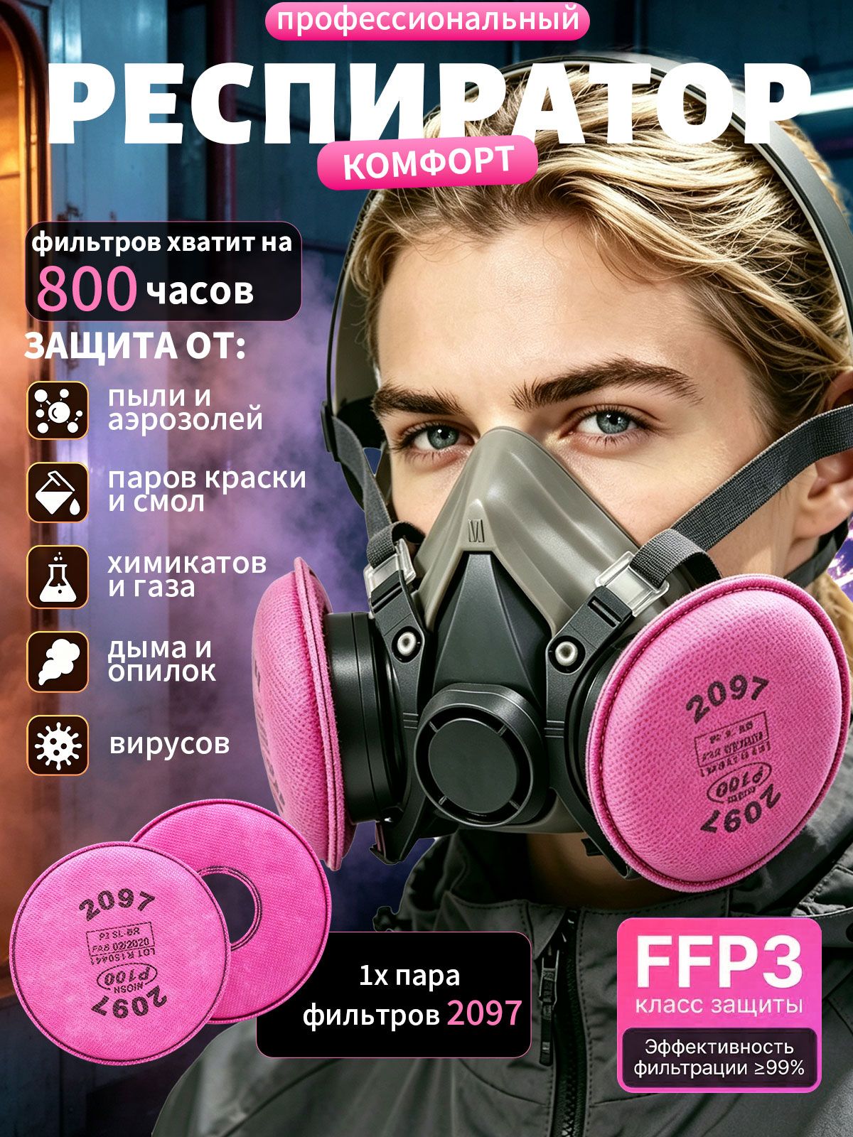 Противогаз Aolon 6200 /Респиратор FFP3 Профессиональный от Пыли и Химии с Угольным Фильтром 2097
