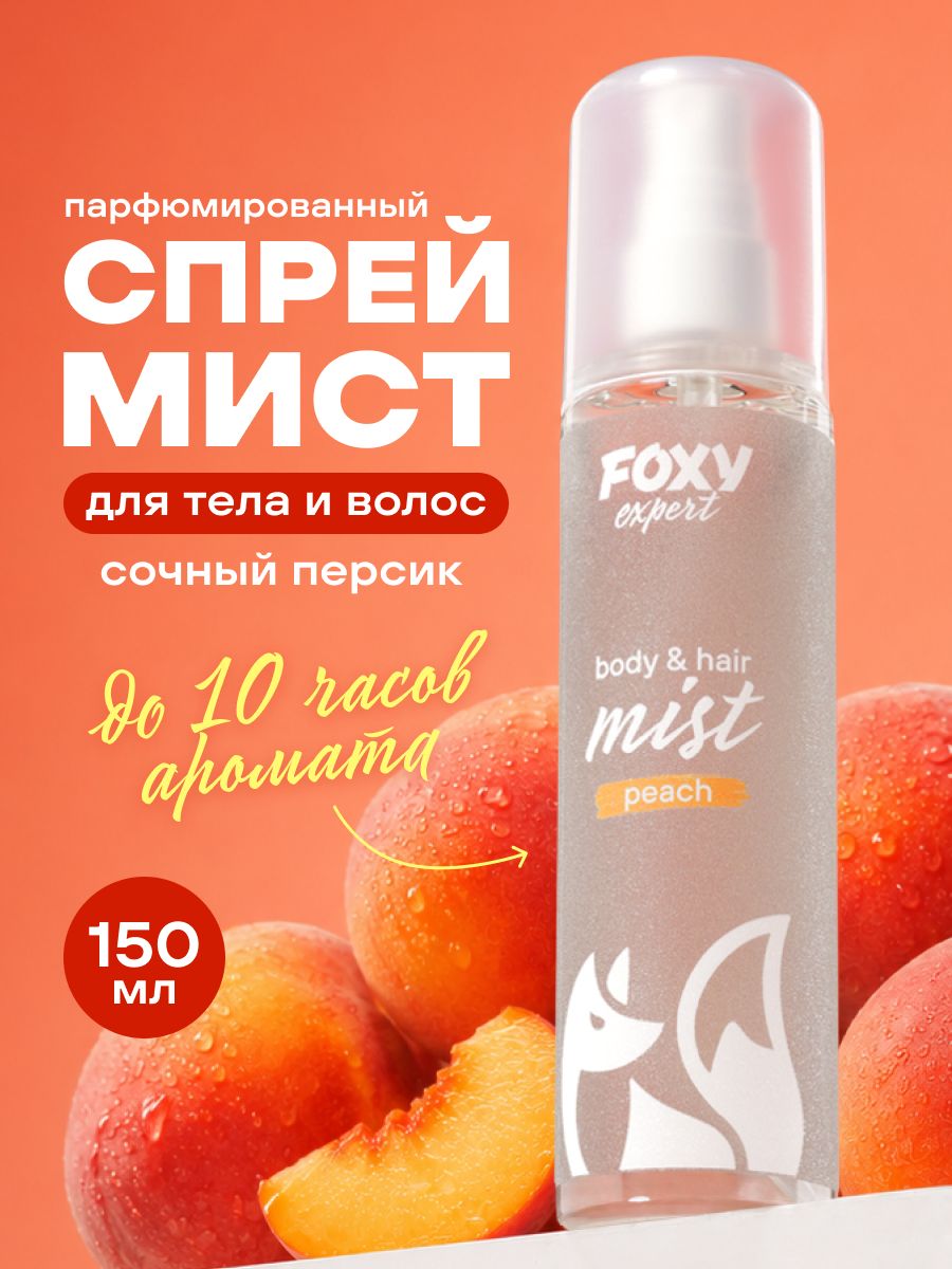 Мист для тела и волос парфюмированный FOXY EXPERT персик