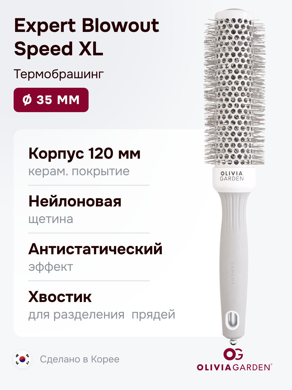 Брашинг для укладки волос Olivia Garden Expert Blowout Speed XL White&Grey, диаметр 35 мм