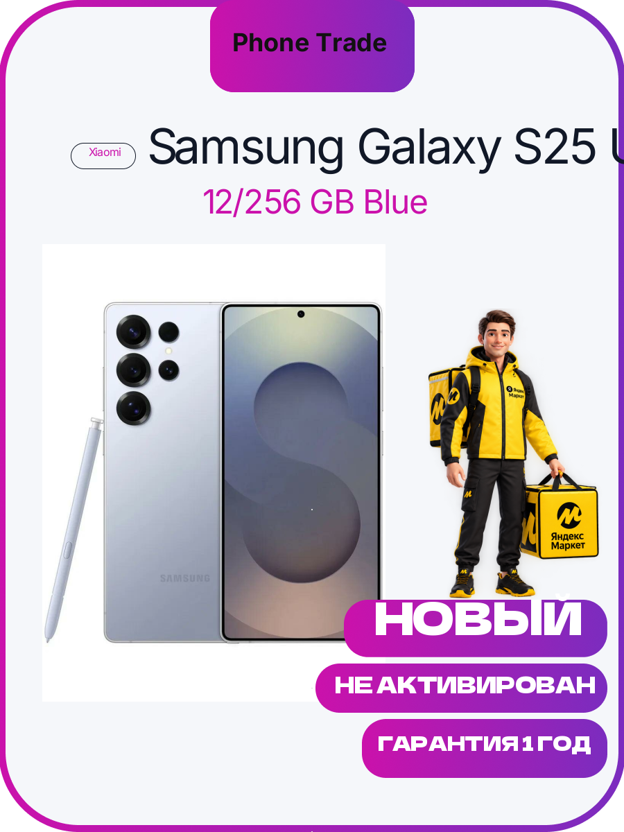 Смартфон Samsung Galaxy S25 Ultra 12/512Gb, Blue Titan (синий титан) 2025