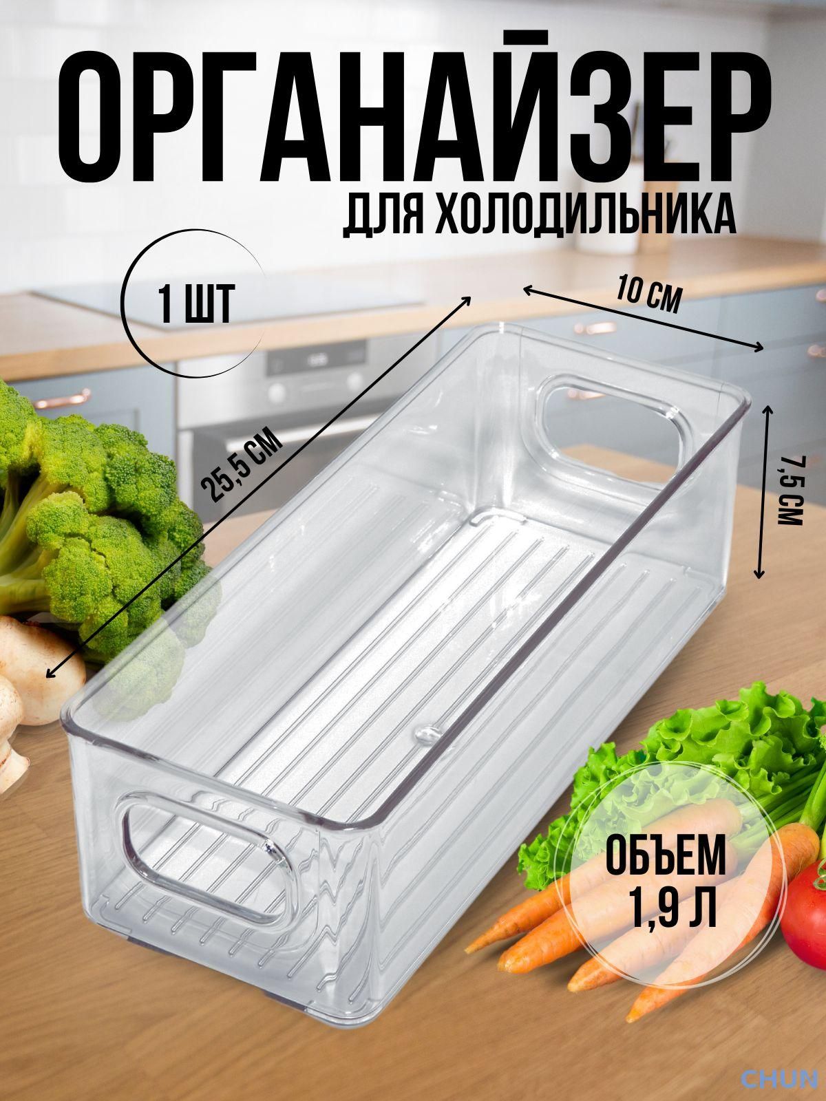 Органайзер для холодильника 1900 мл 1 шт пластик, Артикул: 5999837445