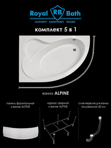 Изображение товара Ванна акриловая угловая левая Royal Bath Alpine 170x100x58 в комплекте: асимметричная ванна, каркас, панель, сифон, карниз