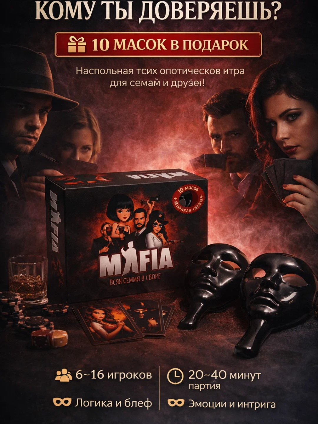 Настольная игра «Мафия. Вся семья в сборе», ролевая психологическая игра, 10 масок