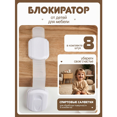 фото Блокиратор для кухонной техники холодильника, свч, мебели, дверей и ящиков, детский замок защитные накладки устройства для детей, 8 шт белый childlock