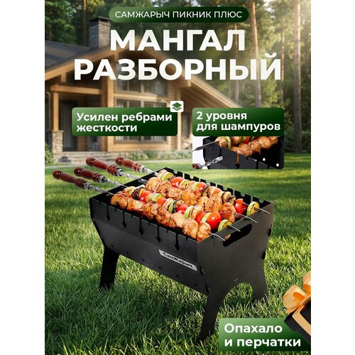 Мангал Самжарыч Пикник разборный складной со столом 2 мм 4053₽