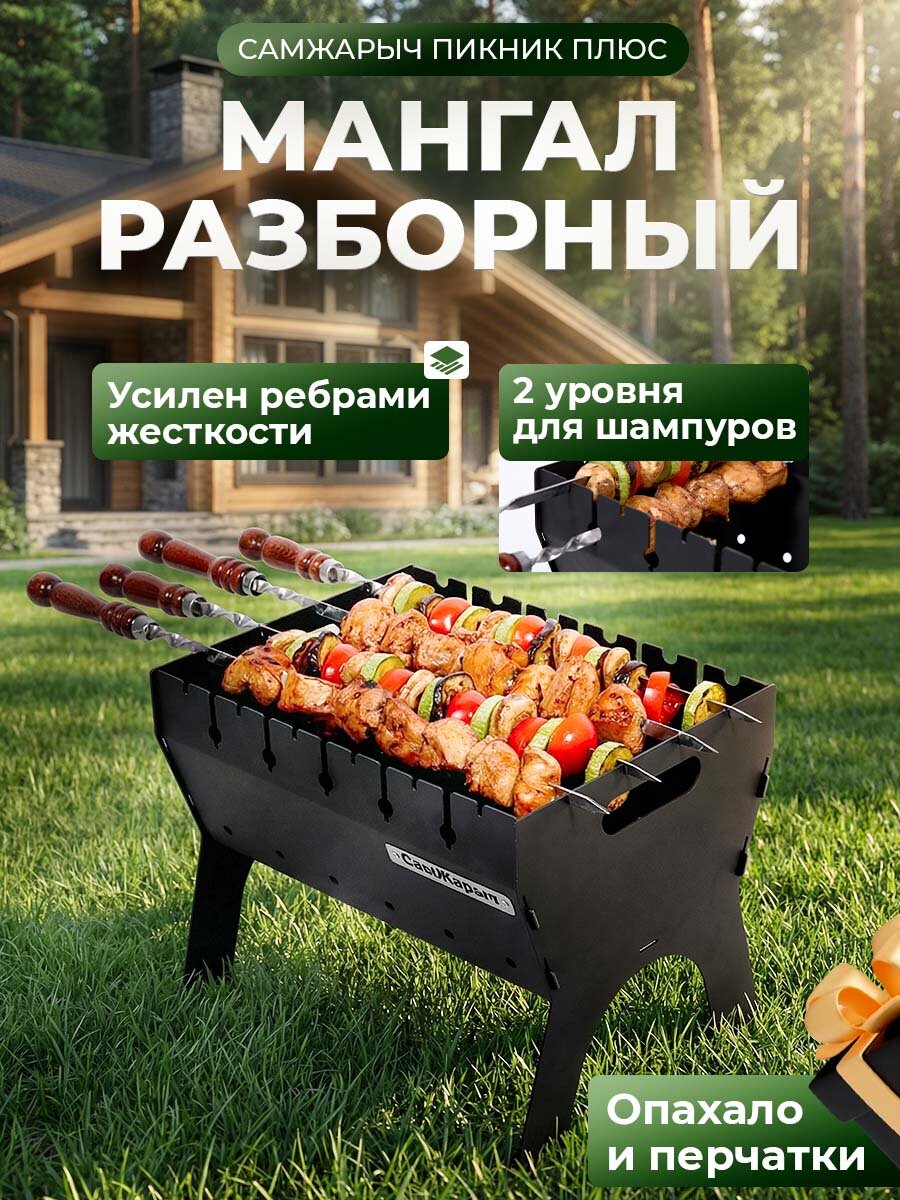 Мангал разборный складной Пикник Плюс двухуровневый, сталь 2 мм