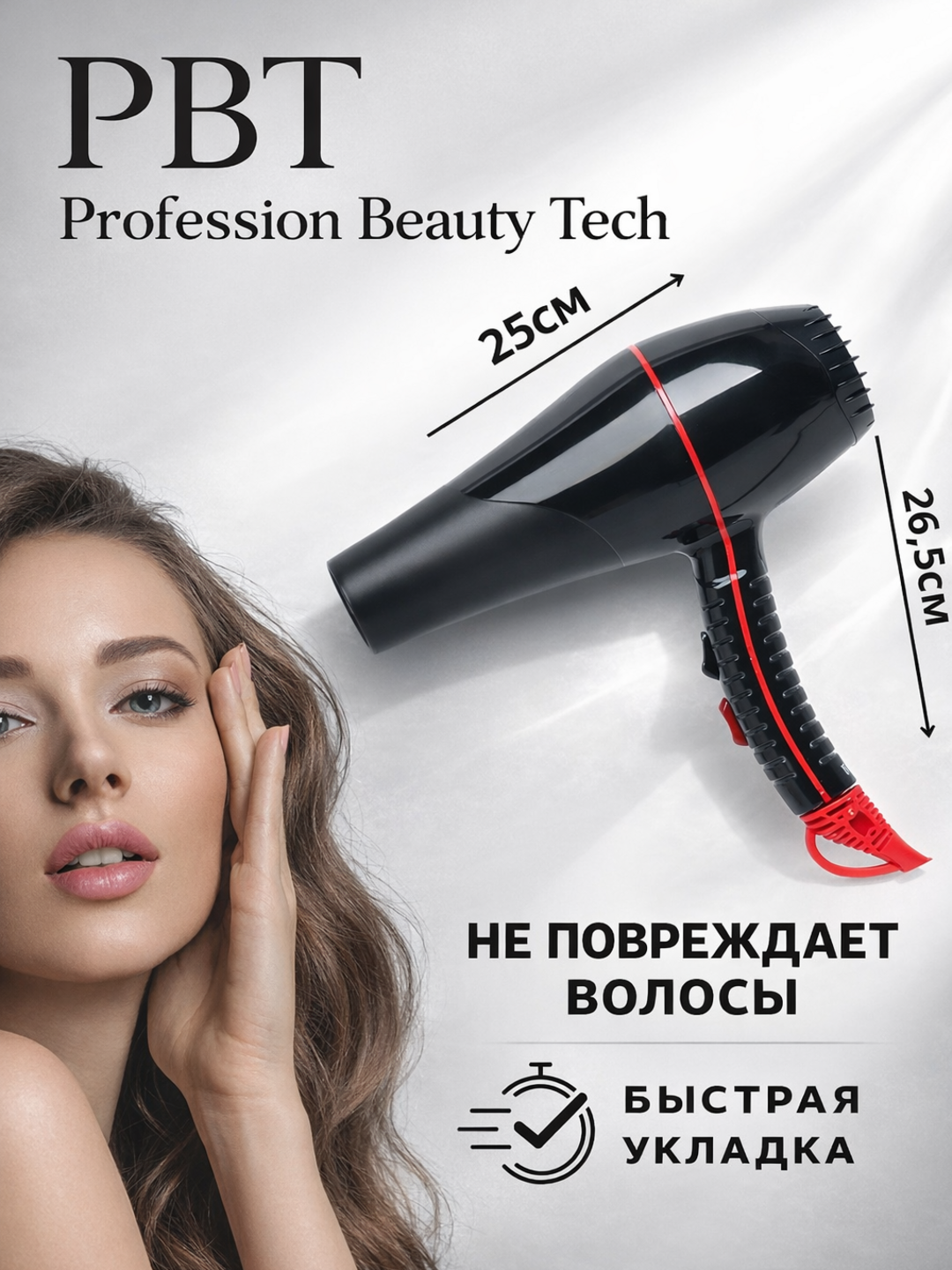 Профессиональный фен для сушки волос, PBT-9900, с ионизацией