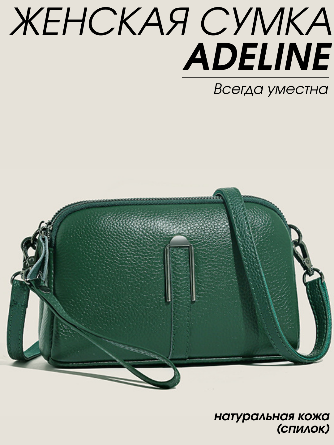 Сумка кросс-боди  Adeline