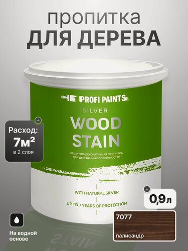 Изображение товара Пропитка для дерева лессирующая с антисептиком без запаха ProfiPaints SILVER WOOD STAIN 0.9л, Палисандр