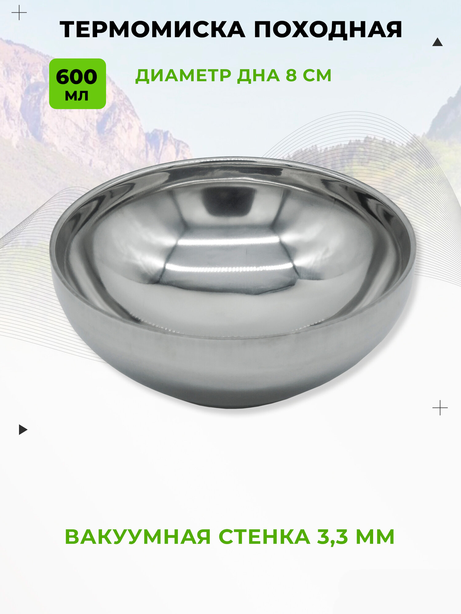 Термомиска походная термочашка туристическая 600 мл. Нержавеющая сталь.