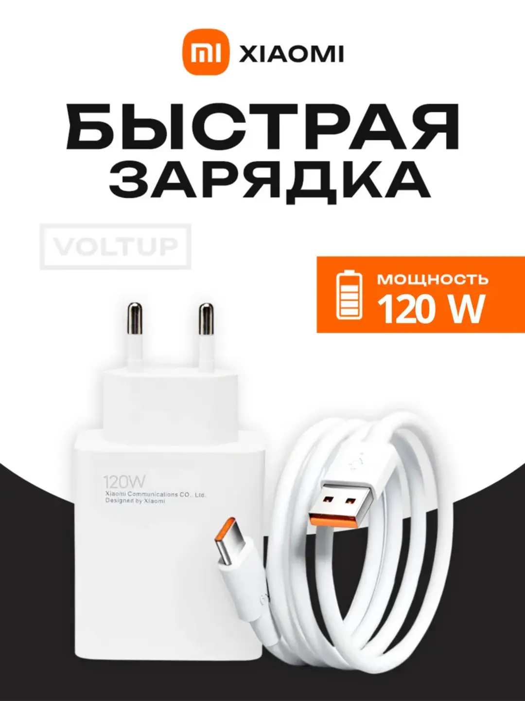 Быстрое зарядное устройство Xiaomi MI, 120 Вт с кабелем USB Type-C, Белый, ТИП-C