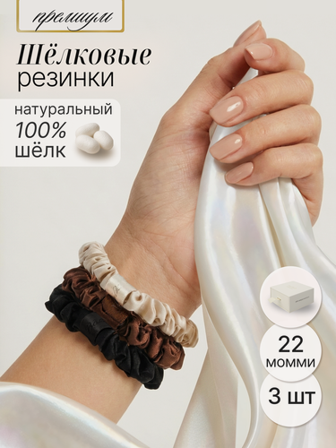 Изображение товара Шелковые резинки для волос Bodella, натуральный шелк, набор 3шт