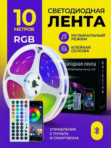 Изображение товара Светодиодная лента RGB EVEK с пультом, 10 м Цветомузыка/Тайминг/SMD 5050/Пульт/Блок питания/Контроллер