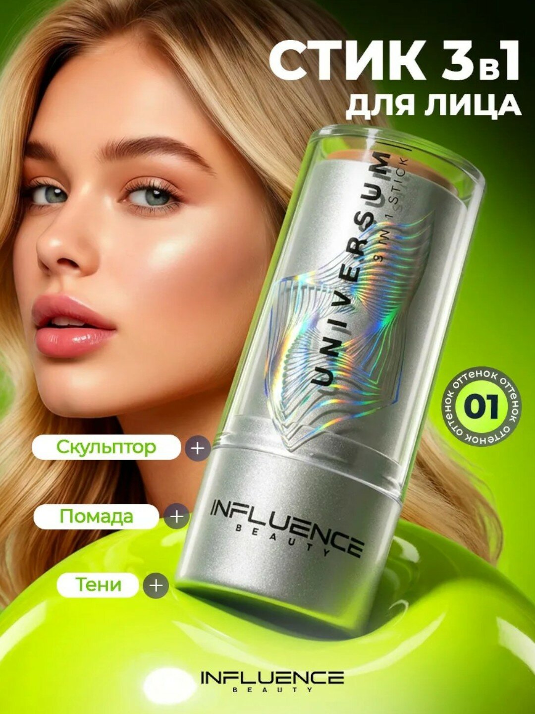 Румяна стик для лица кремовые Influence Universum 3in1 Stick тон 01