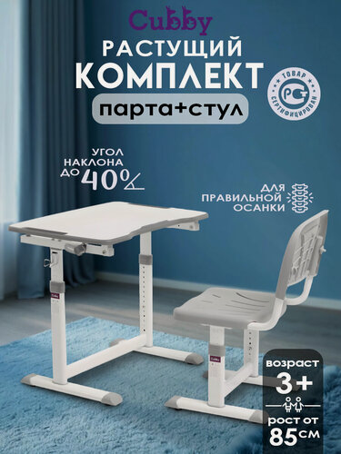 Изображение товара Парта для школьника Cubby OLEA GREY, MDF, 66 см x 47 см, от 3 лет