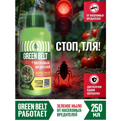 фото Экосредство для защиты растений green belt "зеленое мыло с маслом цитронеллы" от насекомых, фл. 250 мл