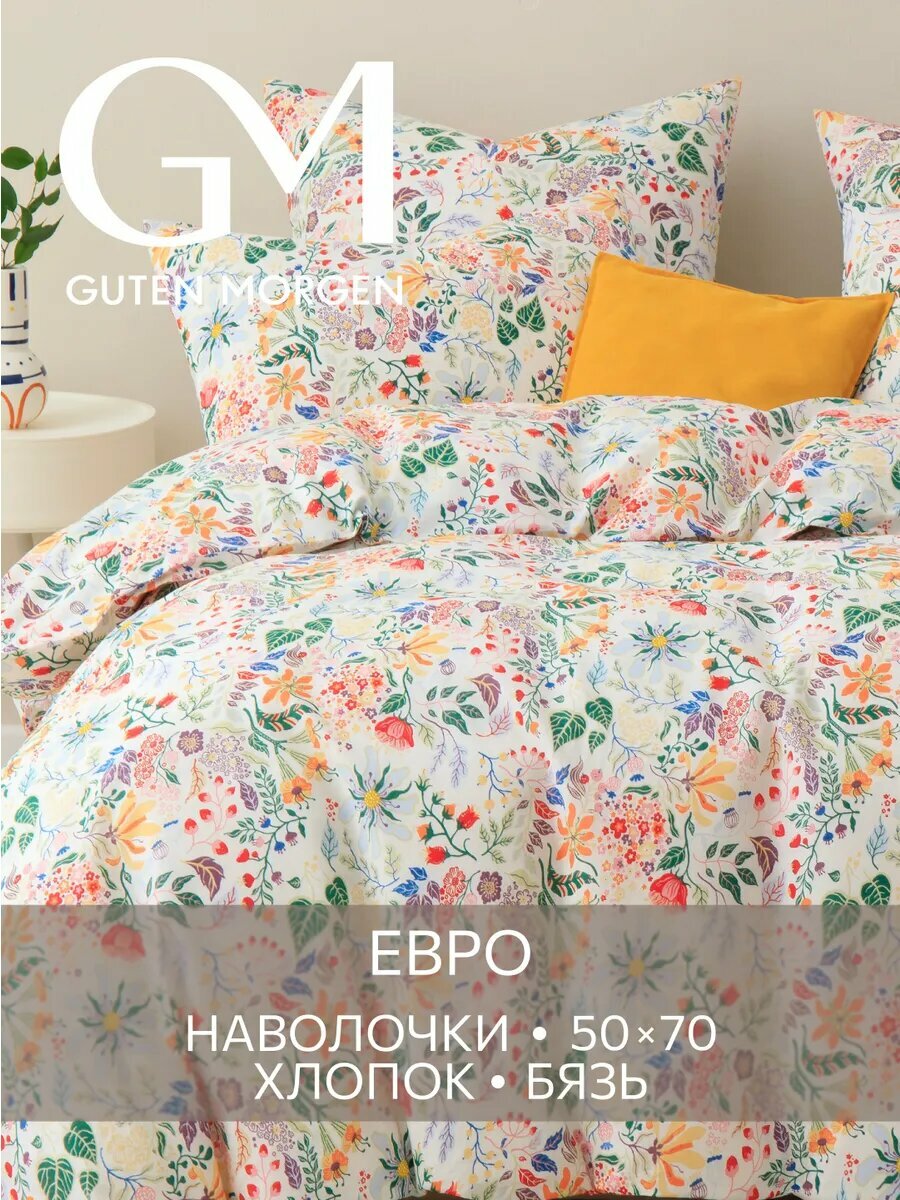 Постельное белье, Бязь, Евро, 2 наволочки 50х70, GM, Strandlummer 100% хлопок IKEA,